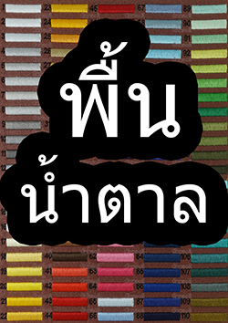 พื้นสีน้ำตาล