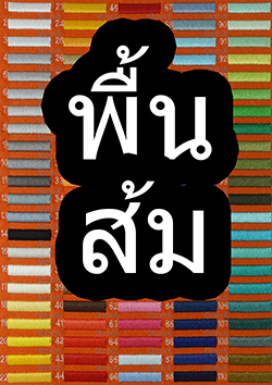 พื้นสีส้ม