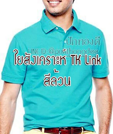 เสื้อโปโลสีล้วนผ้าใยสังเคราะห์